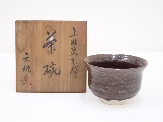 上野焼　天卿窯造　茶碗